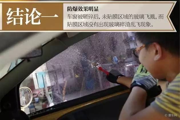 未贴膜区域的玻璃四散飞溅