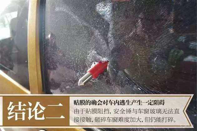 未贴膜区域的玻璃四散飞溅