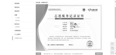 揭网购支教时长:仅需130元 有助保研评奖学金 揭网购支教时长:仅需130元 有助保研评奖学金